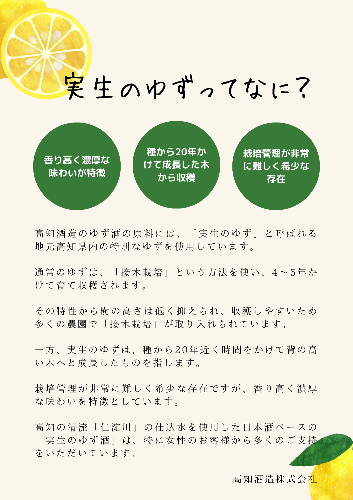 実生のゆず酒【180㎖】